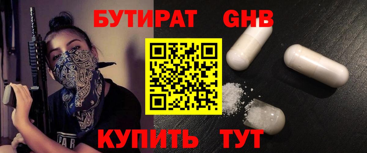 Бутират оксибутират  Вход с VPN  Карачаевск 