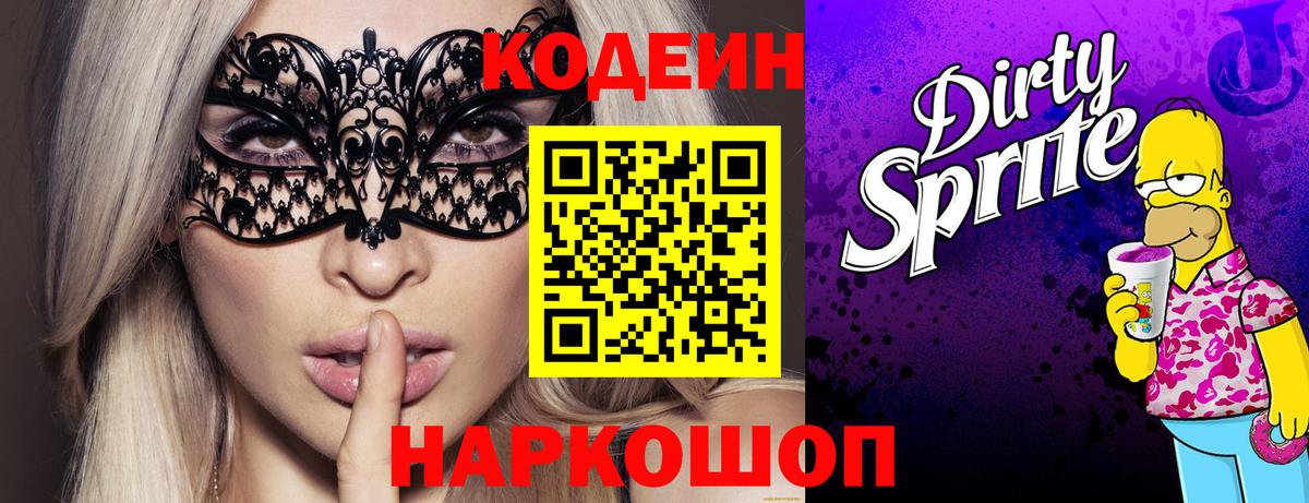 Codein напиток Lean (лин)  Вход с VPN  Кодеиновый сироп Lean напиток Lean (лин)  Карачаевск 