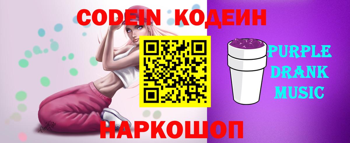 Codein напиток Lean (лин) Карачаевск