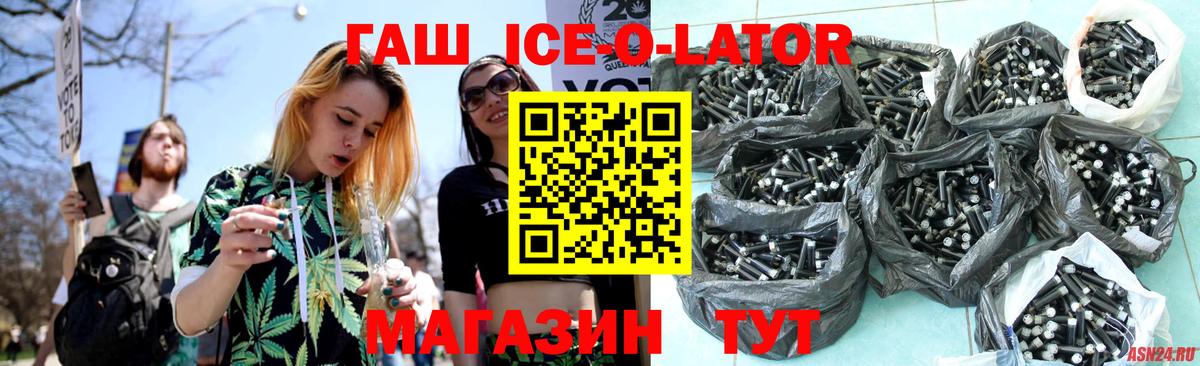 ГАШИШ Ice-O-Lator  Вход с VPN  Карачаевск 