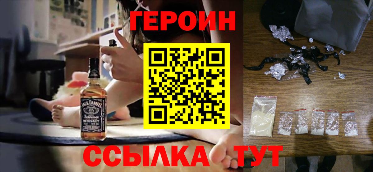 ГЕРОИН Heroin Карачаевск