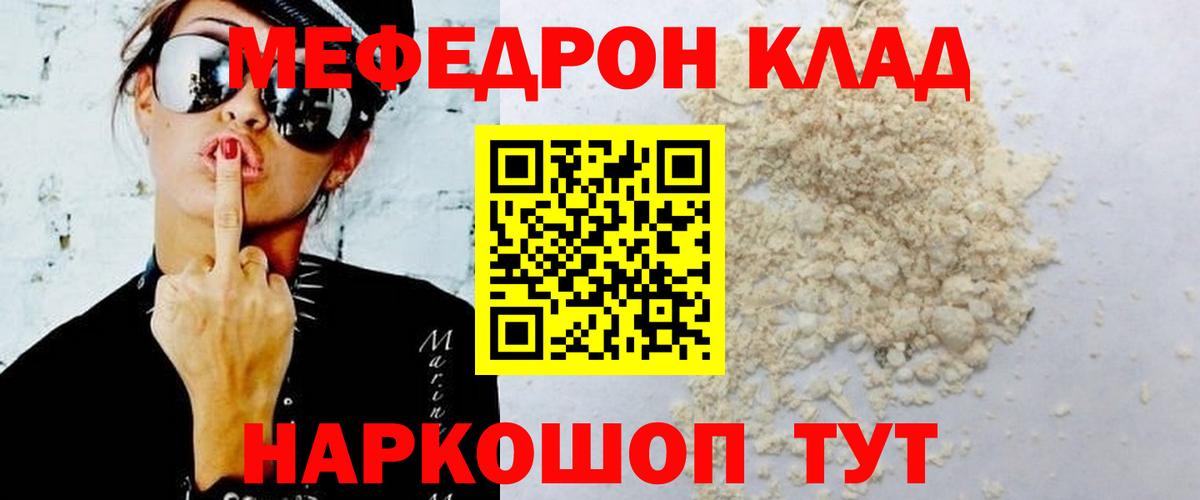 Мефедрон кристаллы Карачаевск